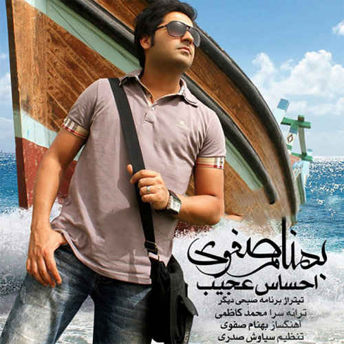 دانلود آهنگ بهنام صفوی به نام احساس عجیب دانلود آهنگ بهنام صفوی به نام احساس عجیب